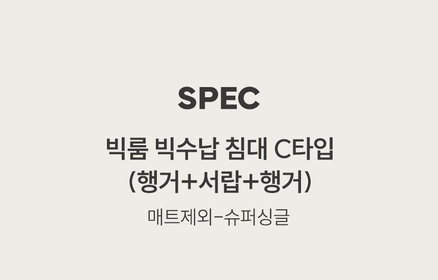 삼익가구 빅룸 빅수납 침대 C타입(행거+서랍+행거)(매트제외-슈퍼싱글) 상세 이미지 10
