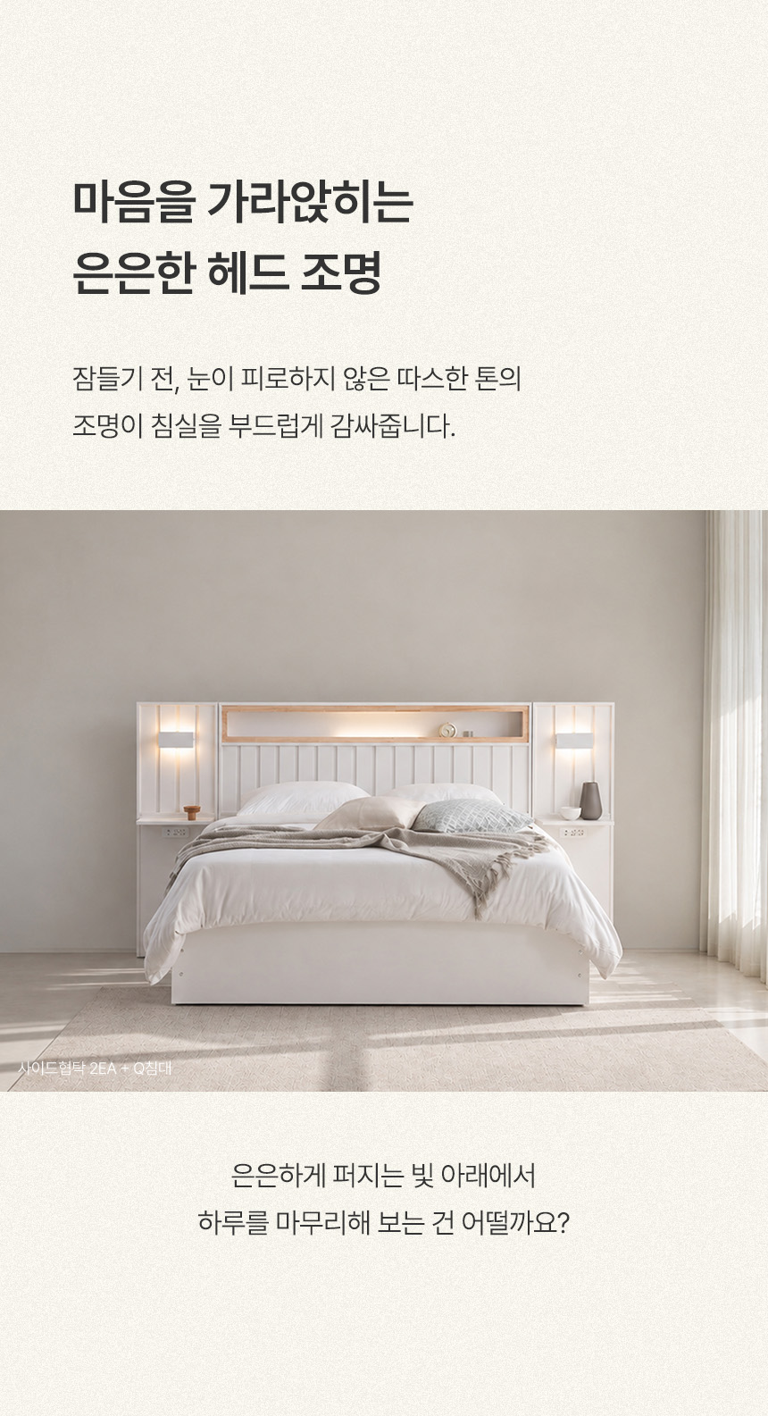 삼익가구 히노 호텔식 편백나무 LED조명 평상형 침대(매트제외-킹) 상세 이미지 17