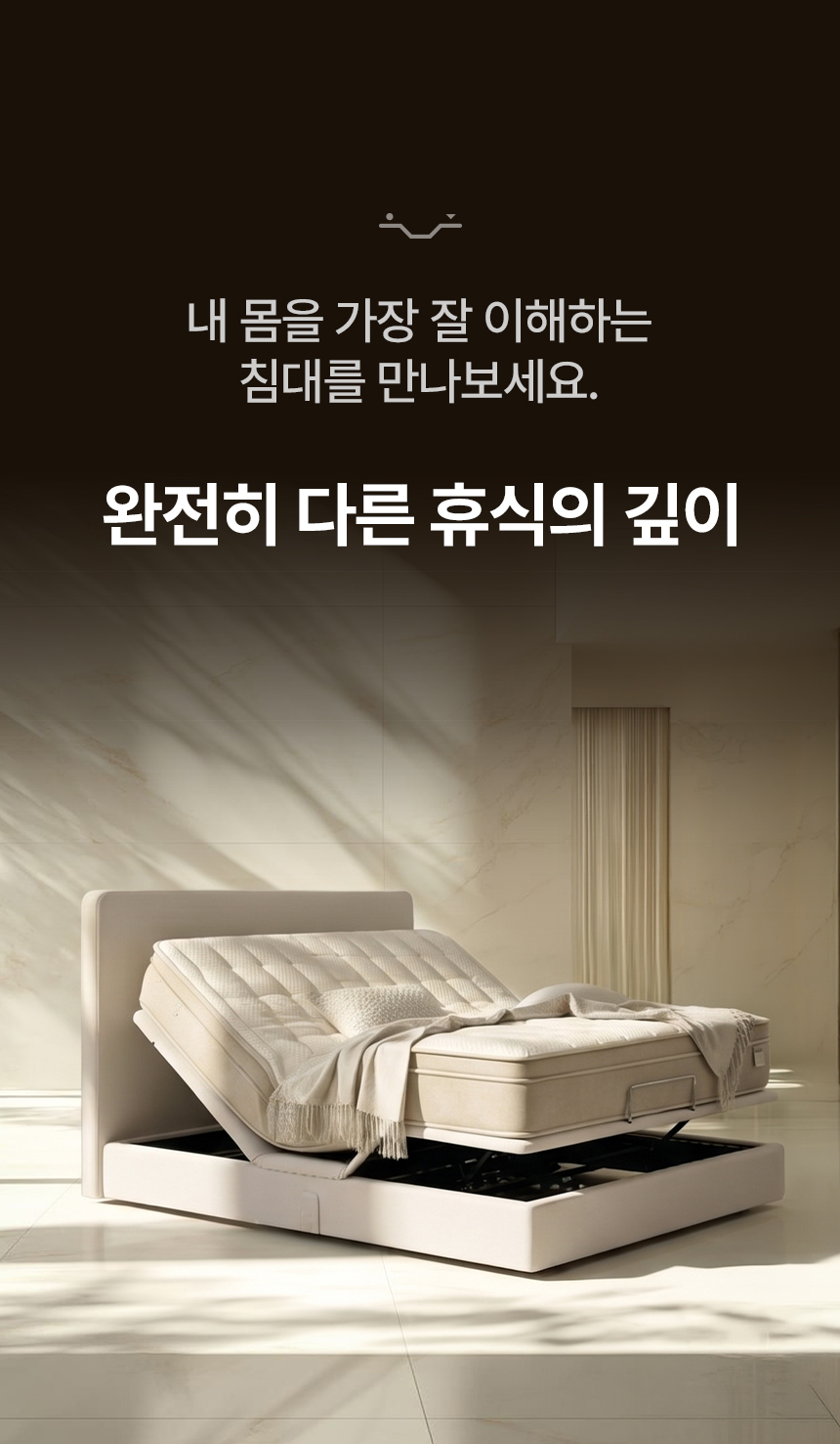 삼익가구 스마트무브 헤드형 모션베드 무중력 전동 리클라이너 침대(SB 오가닉 매트리스-퀸) 상세 이미지 6