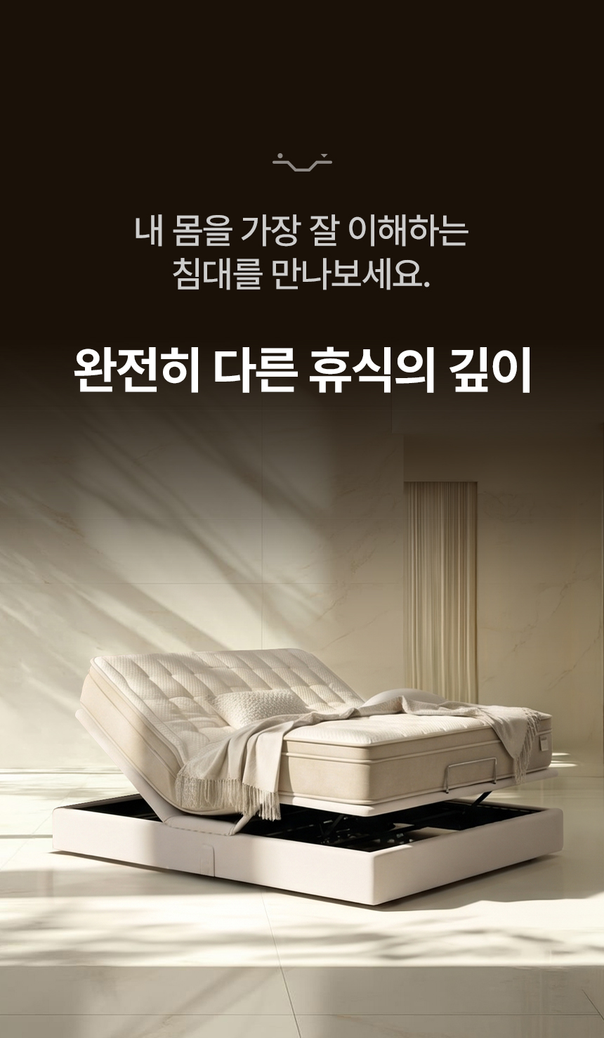 삼익가구 스마트무브 무헤드형 모션베드 무중력 전동 리클라이너 침대(SB 오가닉 매트리스-퀸) 상세 이미지 6
