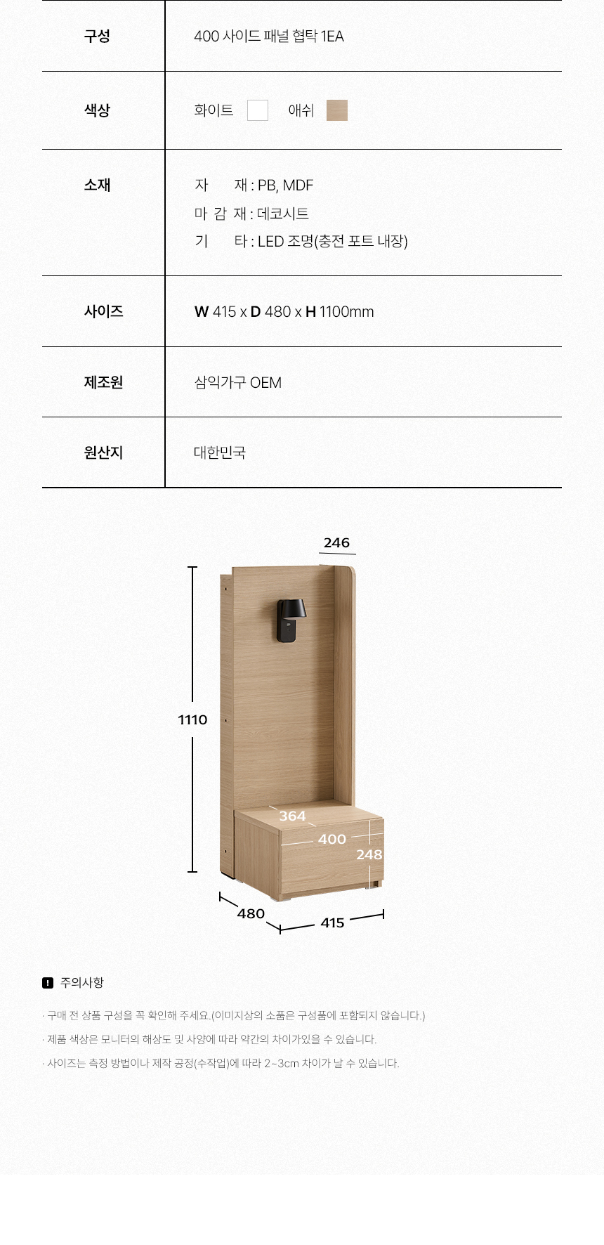 삼익가구 포타 LED조명 호텔 400 사이드 패널 협탁(침대 구매시 배송가능) 상세 이미지 19