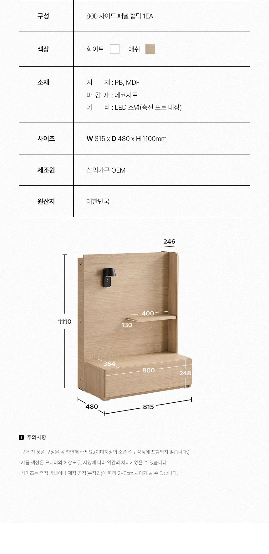 삼익가구 포타 LED조명 호텔 800 사이드 패널 협탁(침대 구매시 배송가능) 상세 이미지 19
