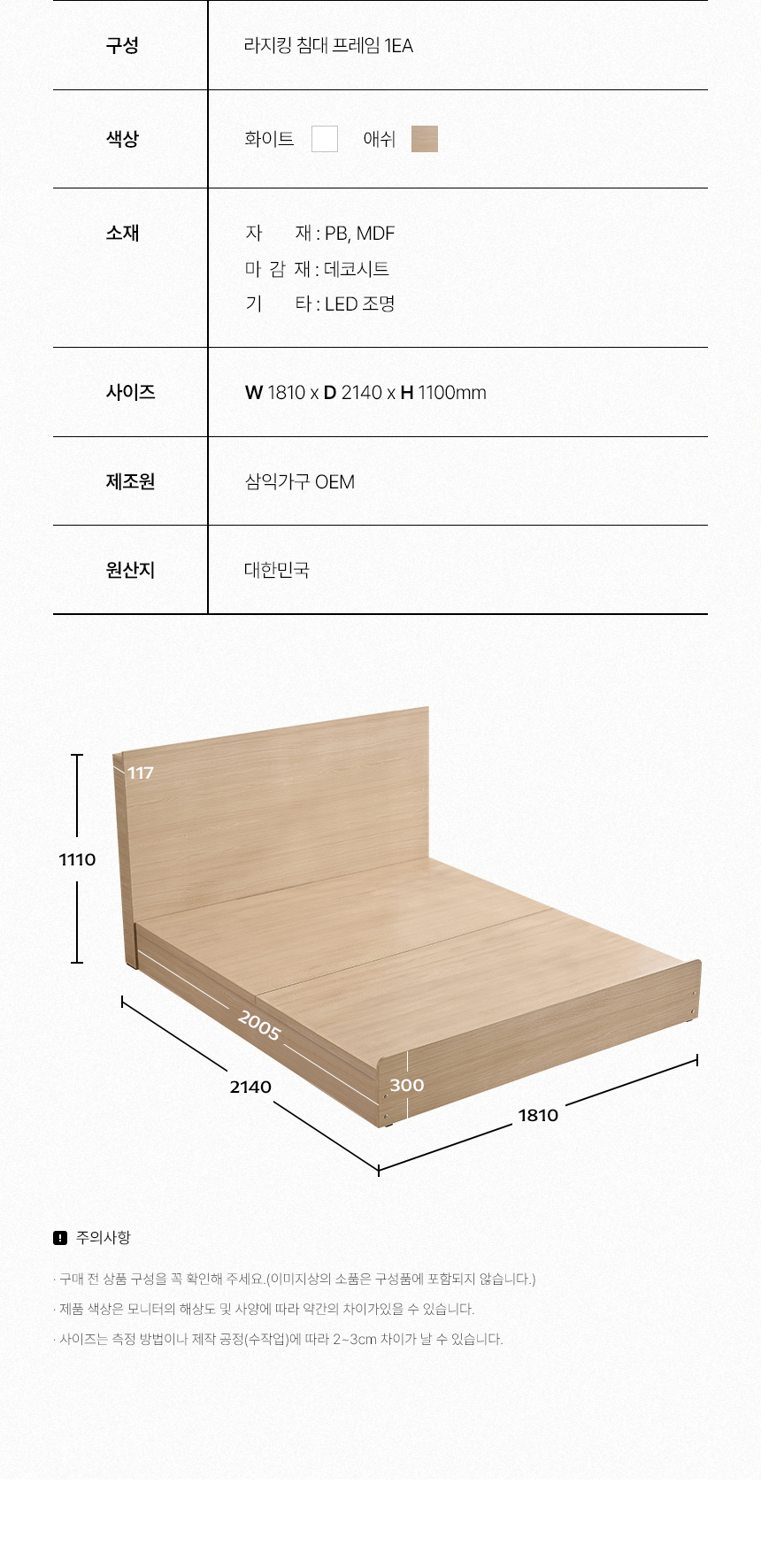 삼익가구 포타 LED조명 호텔 평상형 침대(매트제외-라지킹) 상세 이미지 28