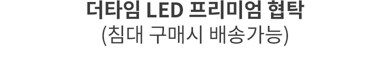 삼익가구 더타임 LED 프리미엄 협탁(침대 구매시 배송가능) 상세 이미지 11