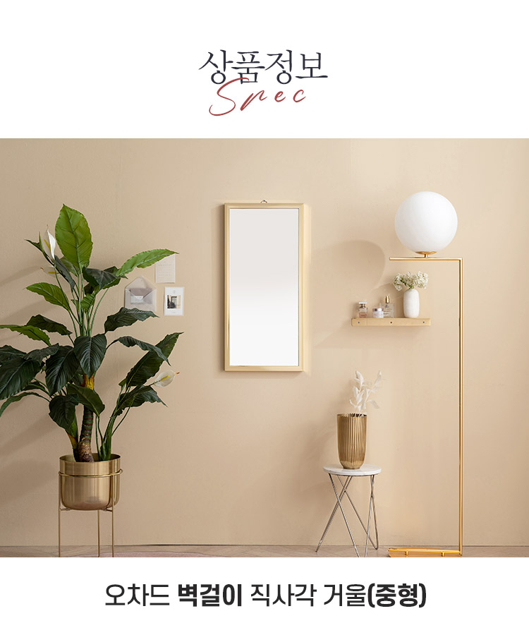 삼익가구 오차드 벽걸이 직사각 거울(중형) 상세 이미지 11