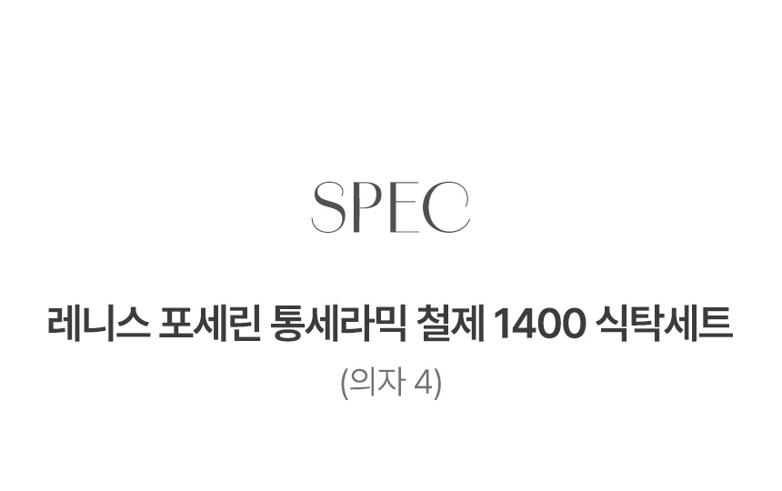 삼익가구 레니스 포세린 통세라믹 철제 1400 식탁세트(의자4) 상세 이미지 16