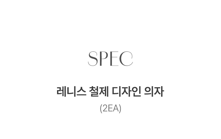 삼익가구 레니스 철제 디자인 의자(2EA) 상세 이미지 15