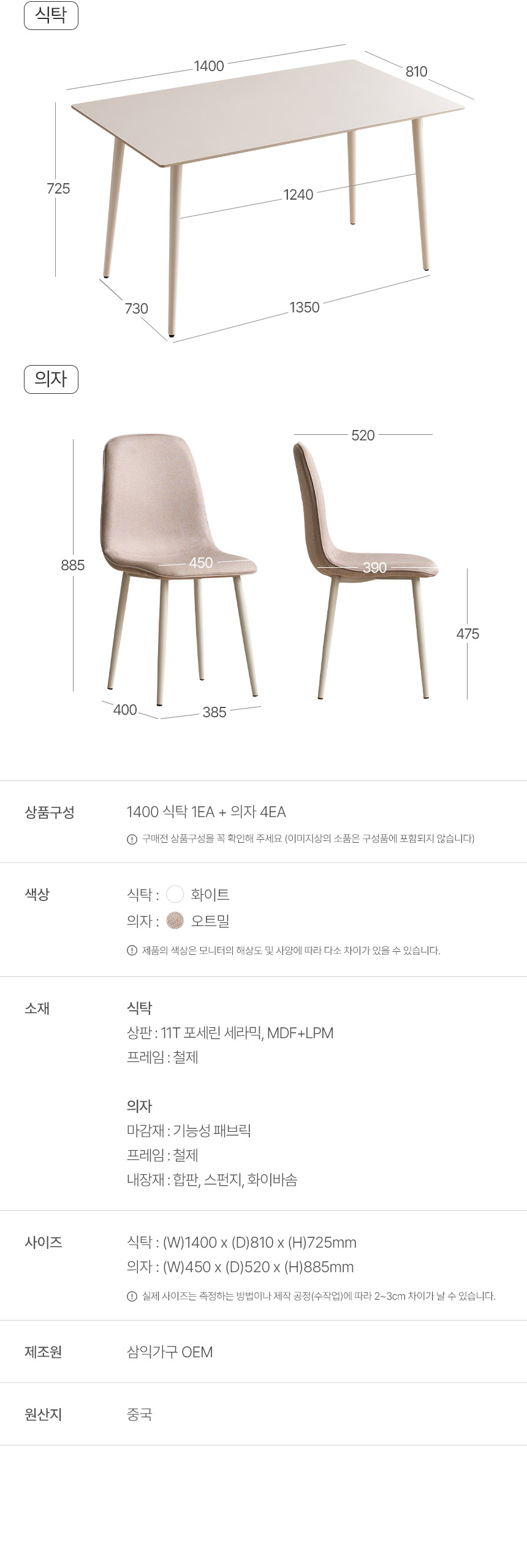 삼익가구 레니스 포세린 통세라믹 철제 1400 식탁세트(의자4) 상세 이미지 17