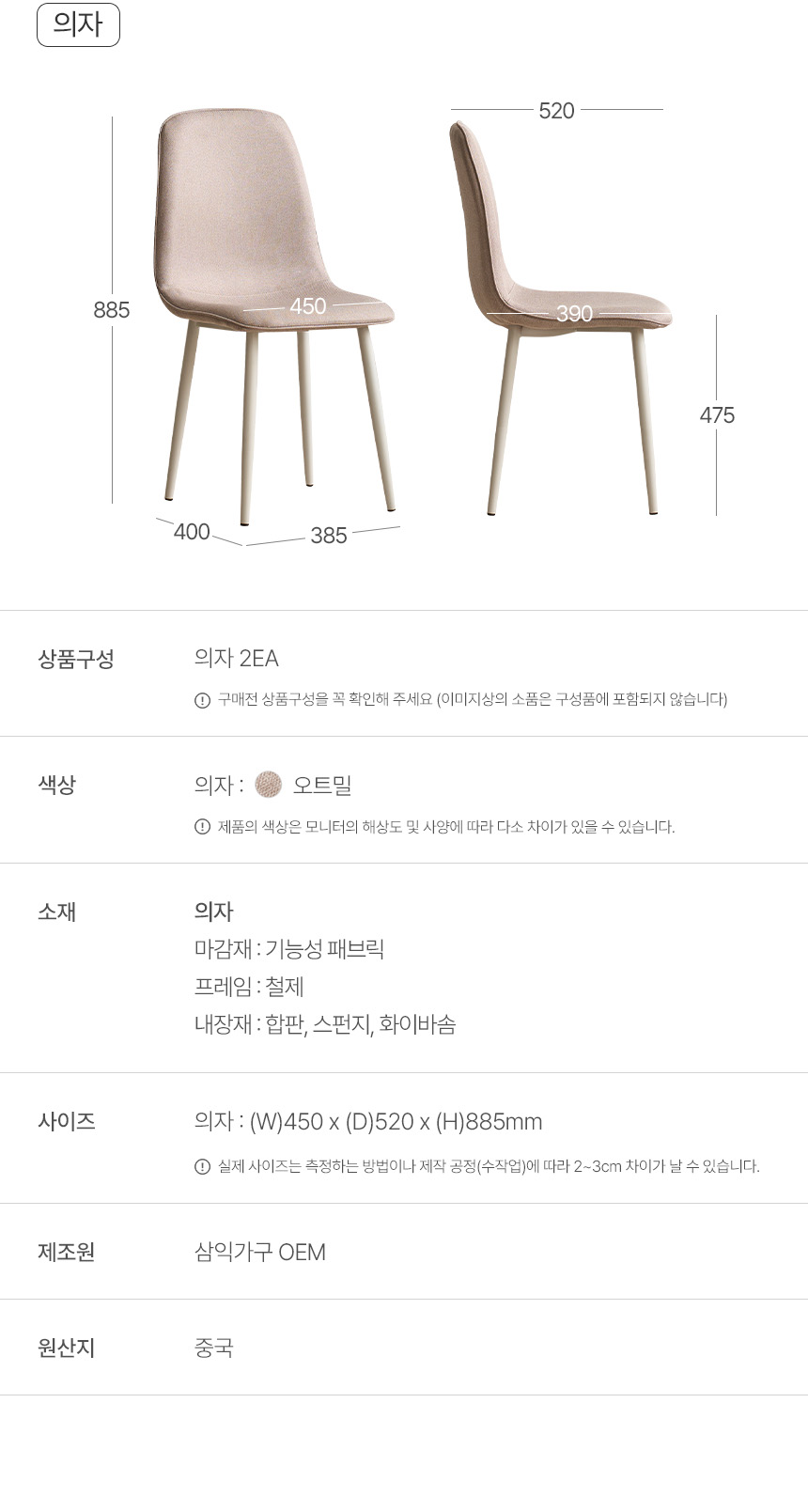 삼익가구 레니스 철제 디자인 의자(2EA) 상세 이미지 16
