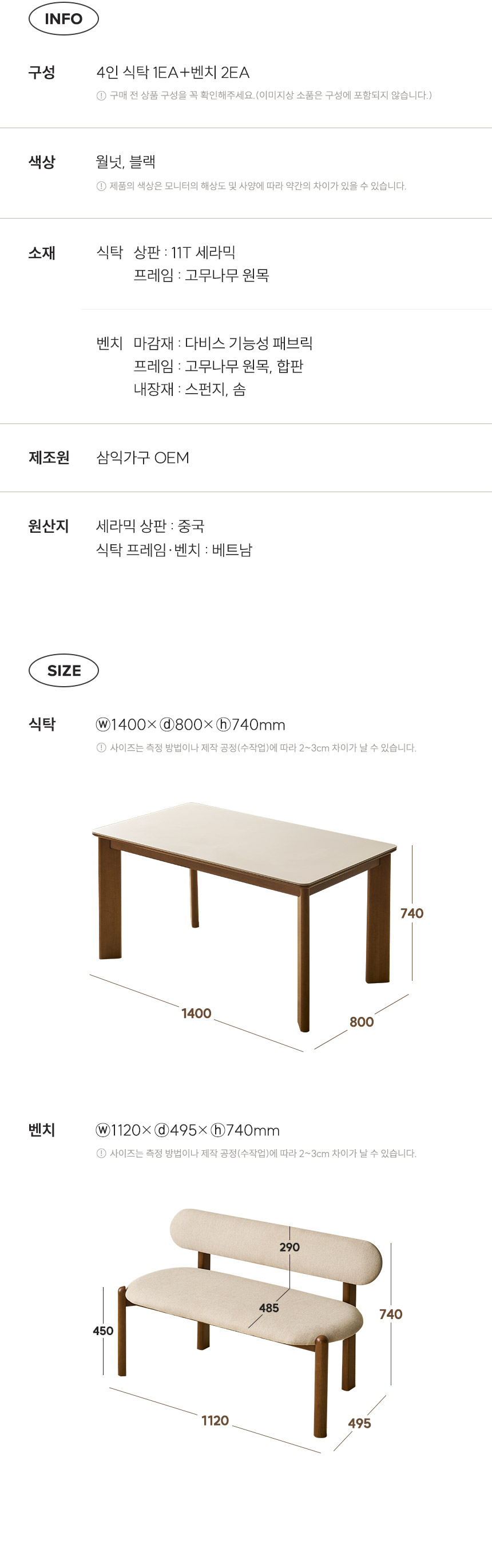 삼익가구 디너문 포세린 통세라믹 4인용 원목 1400 식탁세트(벤치2) 상세 이미지 15