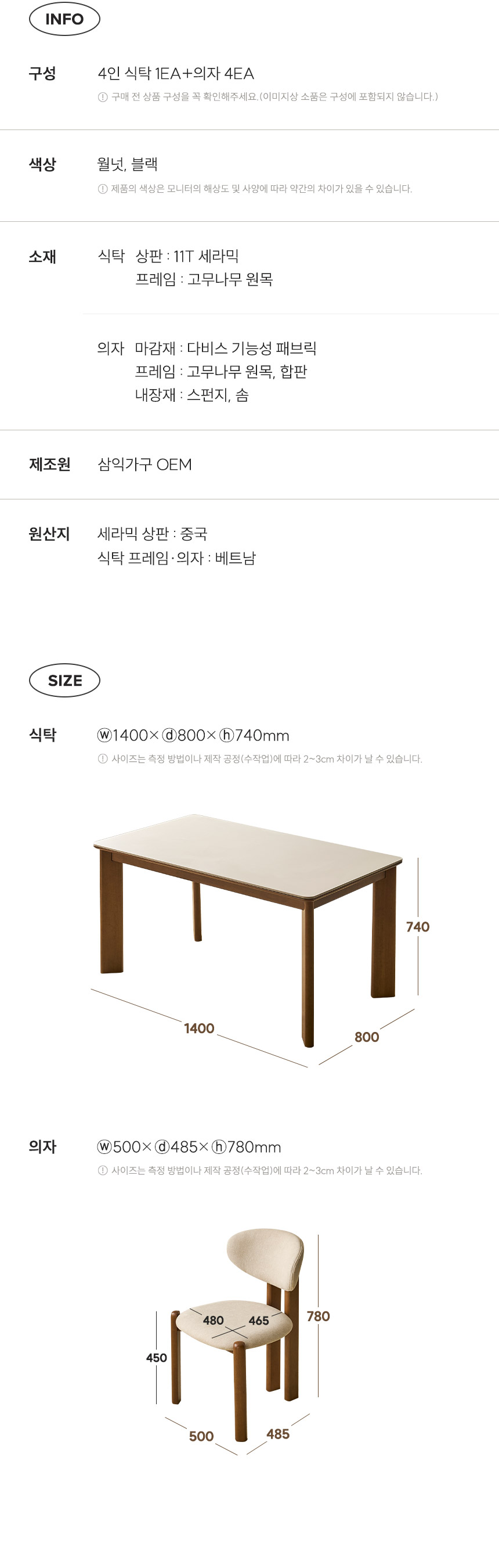 삼익가구 디너문 포세린 통세라믹 4인용 원목 1400 식탁세트(의자4) 상세 이미지 15