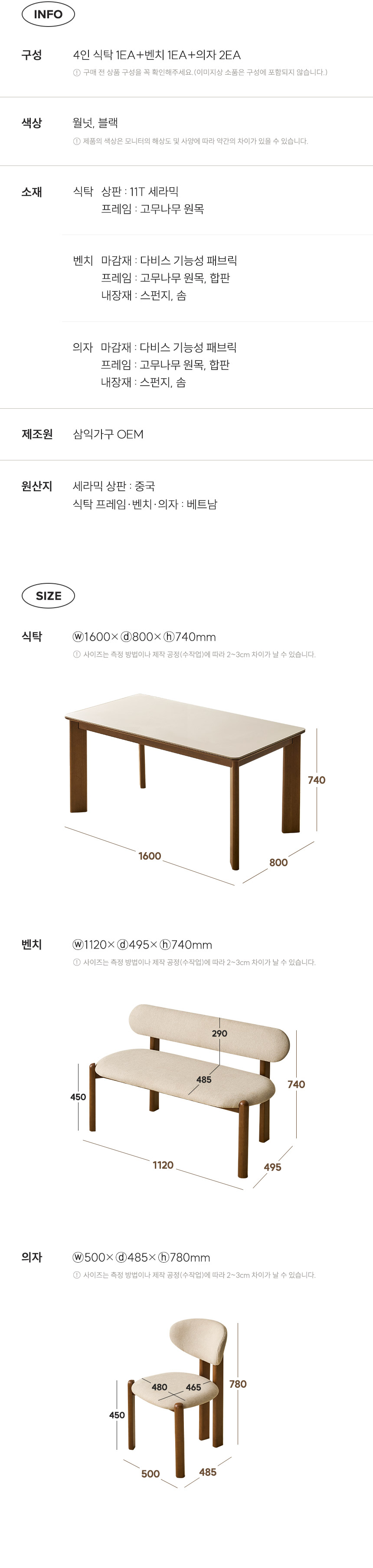 삼익가구 디너문 포세린 통세라믹 4인용 와이드 원목 1600 식탁세트(벤치1+의자2) 상세 이미지 16