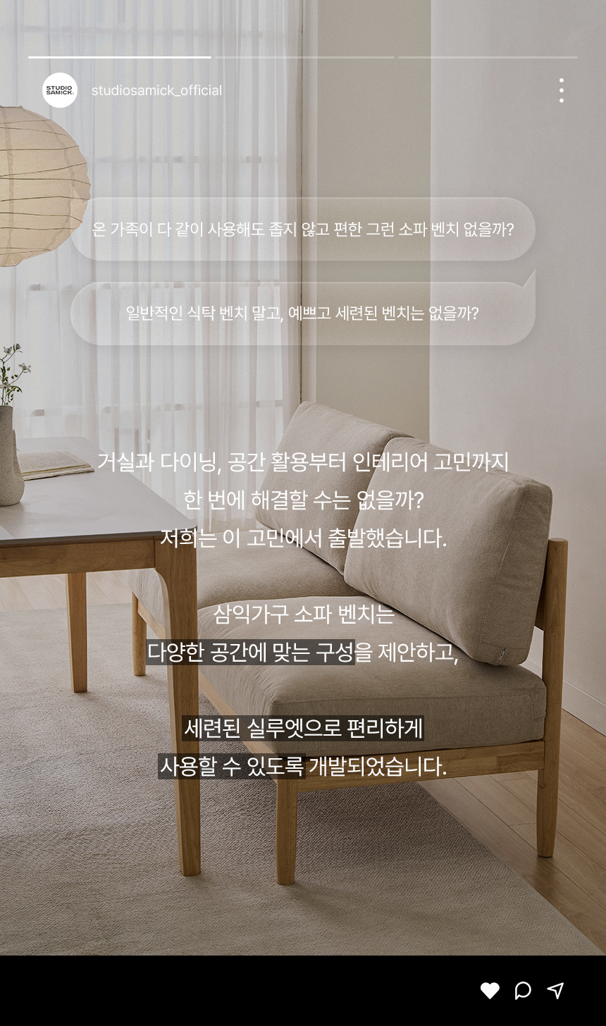 삼익가구 디어리 3인용 원목 소파 벤치 상세 이미지 10