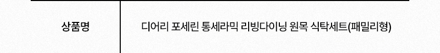 삼익가구 디어리 포세린 통세라믹 리빙다이닝 원목 식탁세트(패밀리형) 상세 이미지 16