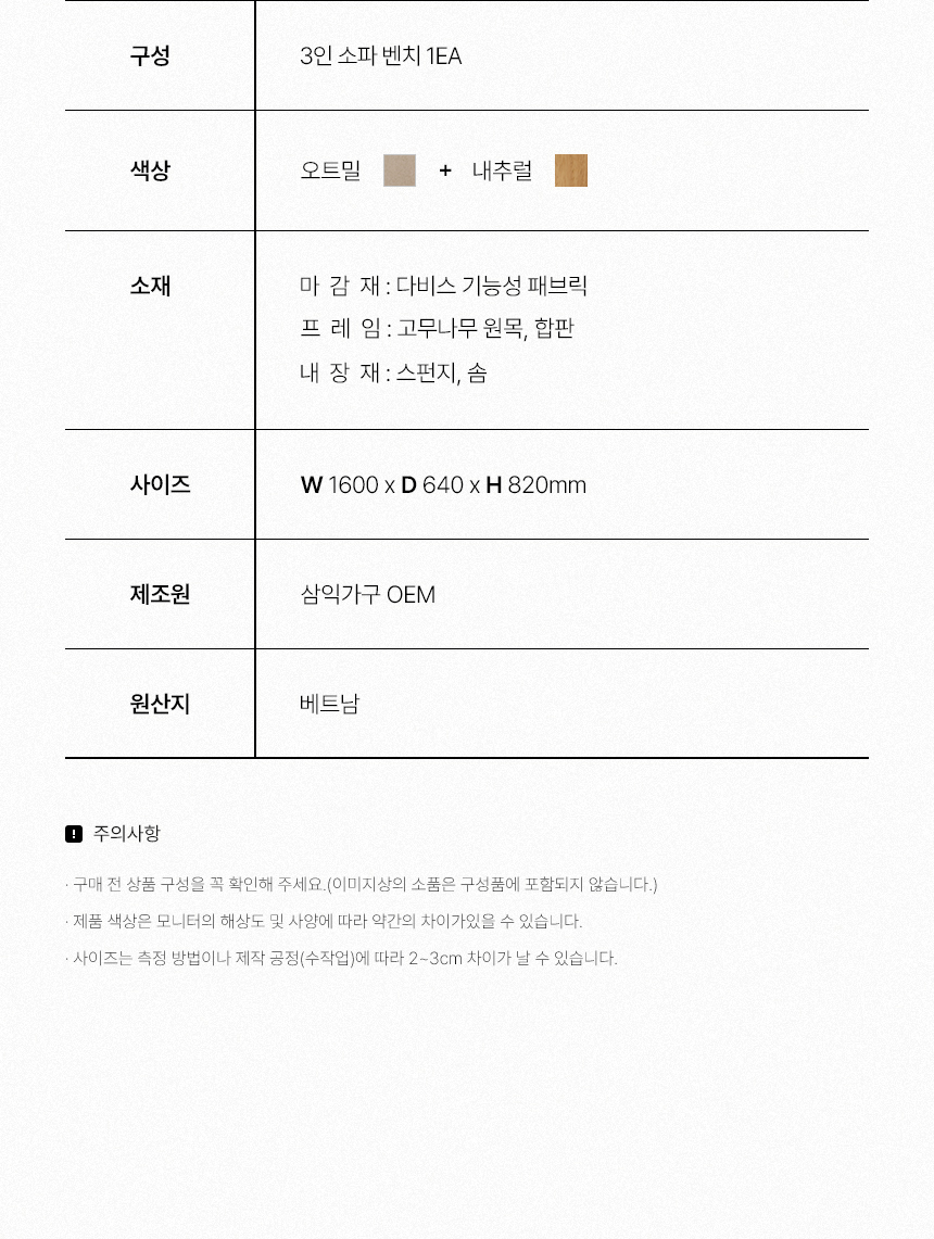 삼익가구 디어리 3인용 원목 소파 벤치 상세 이미지 17