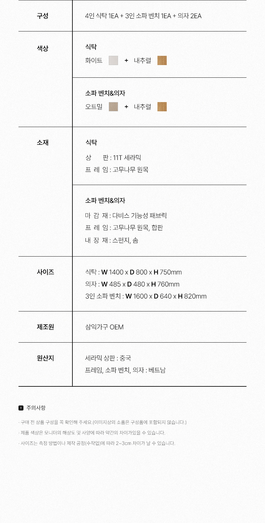 삼익가구 디어리 포세린 통세라믹 리빙다이닝 원목 식탁세트(벤치형) 상세 이미지 17