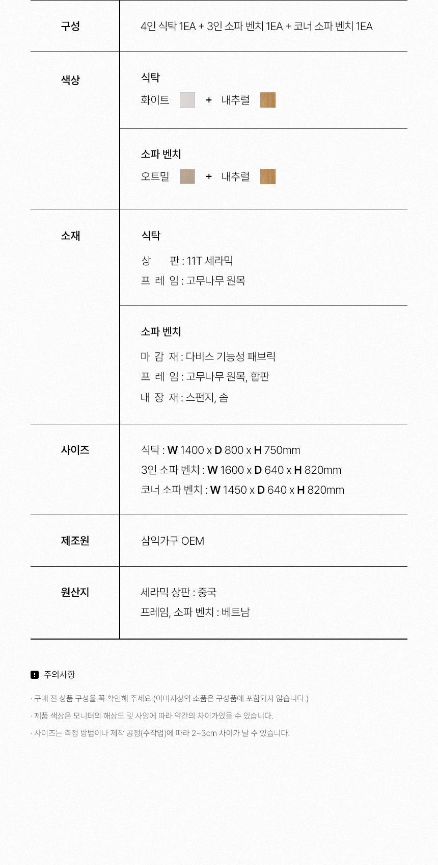 삼익가구 디어리 포세린 통세라믹 리빙다이닝 원목 식탁세트(패밀리형) 상세 이미지 17
