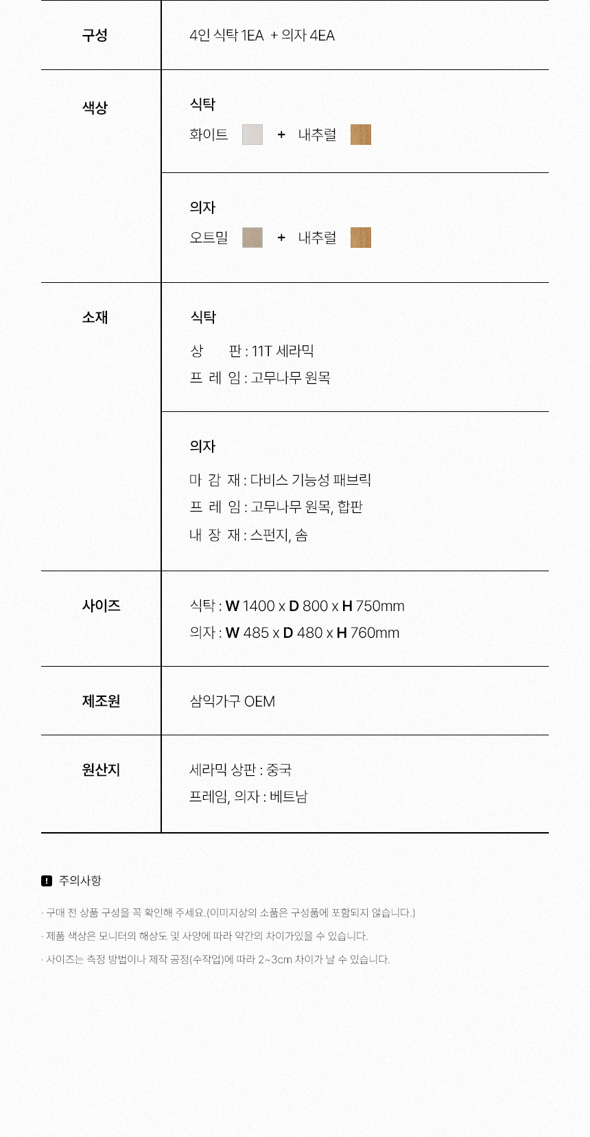삼익가구 디어리 포세린 통세라믹 4인용 원목 식탁 세트(의자4) 상세 이미지 17