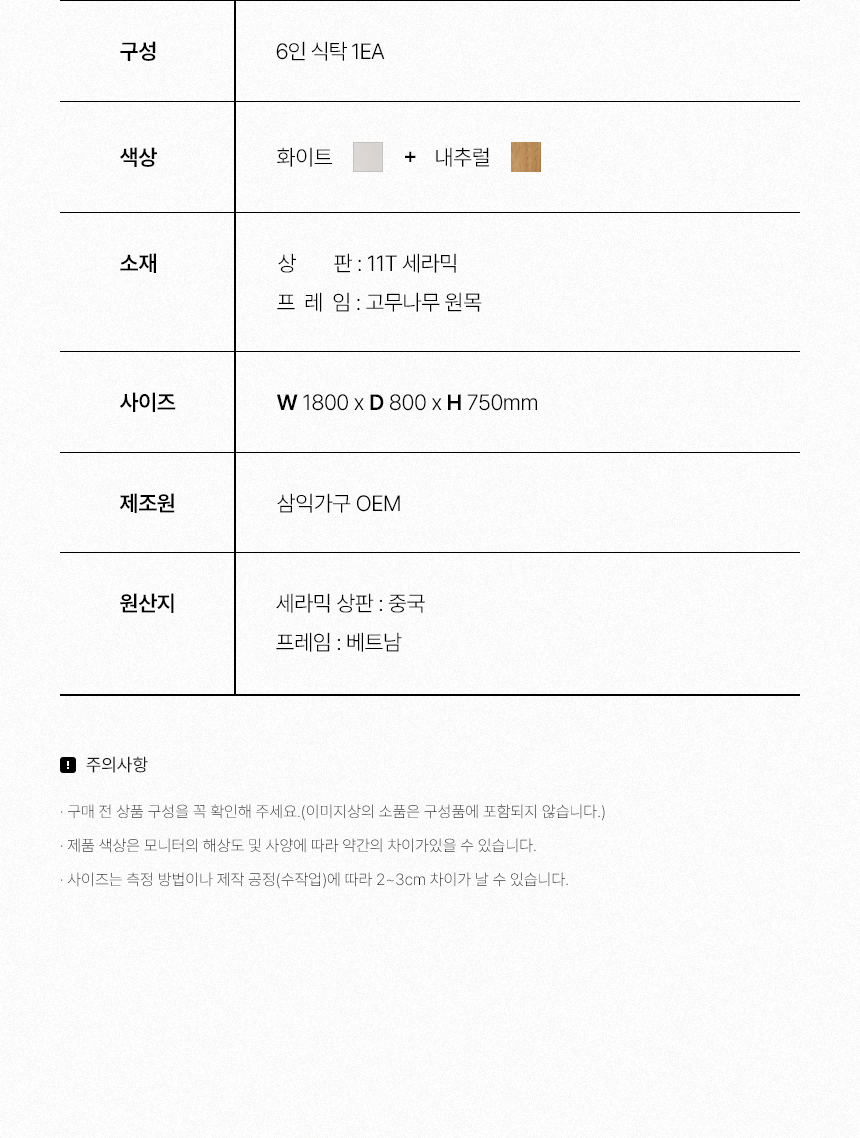 삼익가구 디어리 포세린 통세라믹 6인용 원목 식탁 테이블 상세 이미지 17