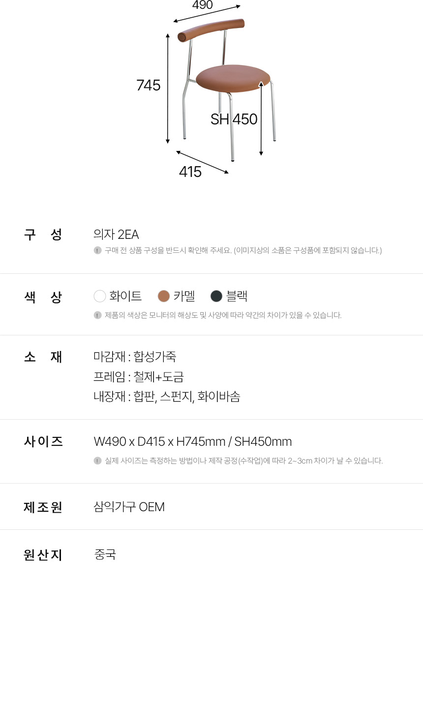 삼익가구 플레트 철제 디자인 의자(2EA) 상세 이미지 13