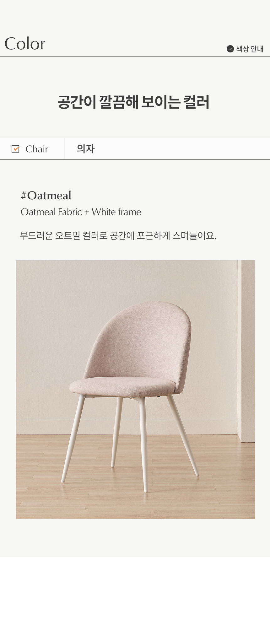 삼익가구 루티스 기능성 패브릭 디자인 의자(1EA) 상세 이미지 10