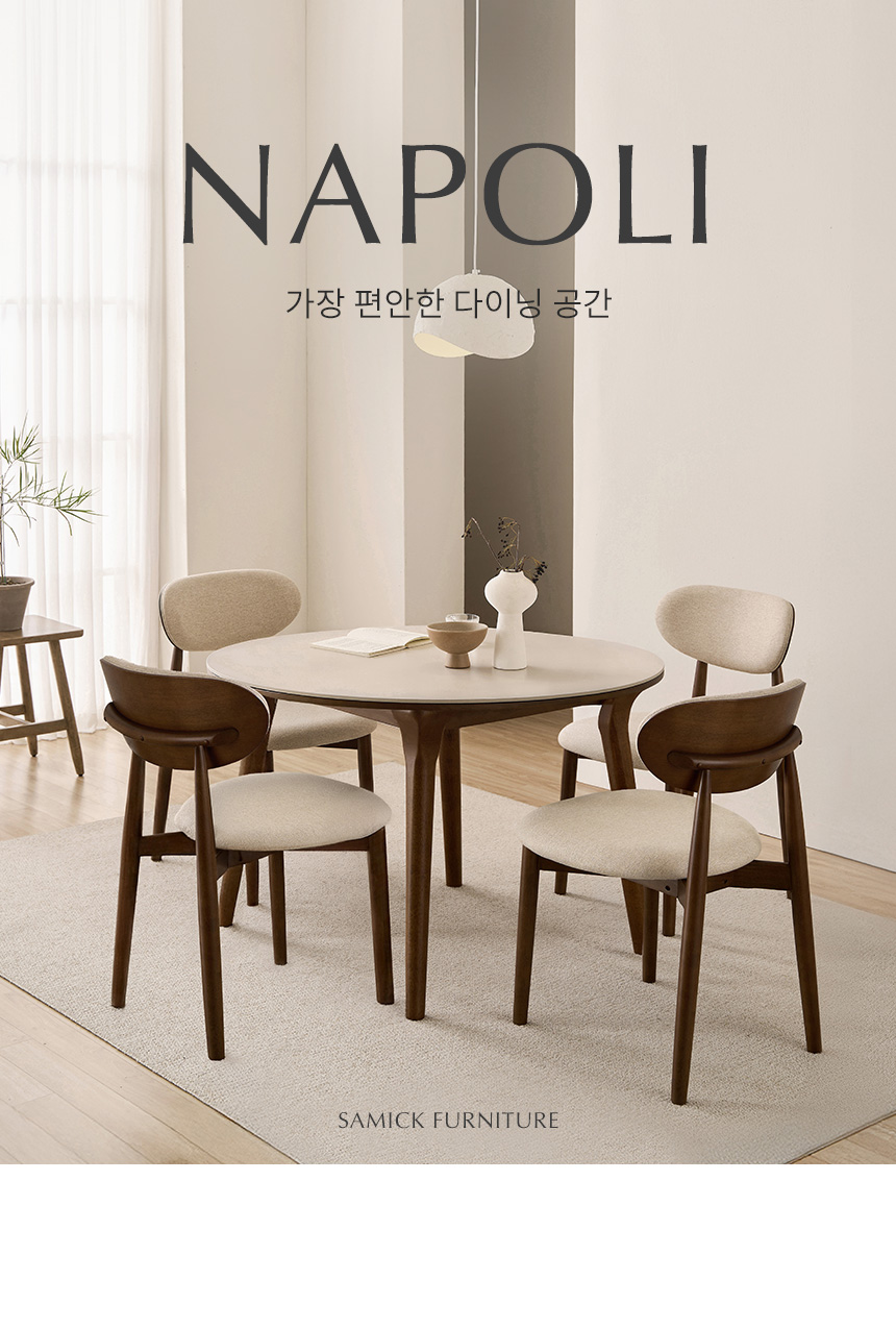 삼익가구 나폴리 포세린 세라믹 4인용 원형 원목 식탁 1200 테이블 상세 이미지 6