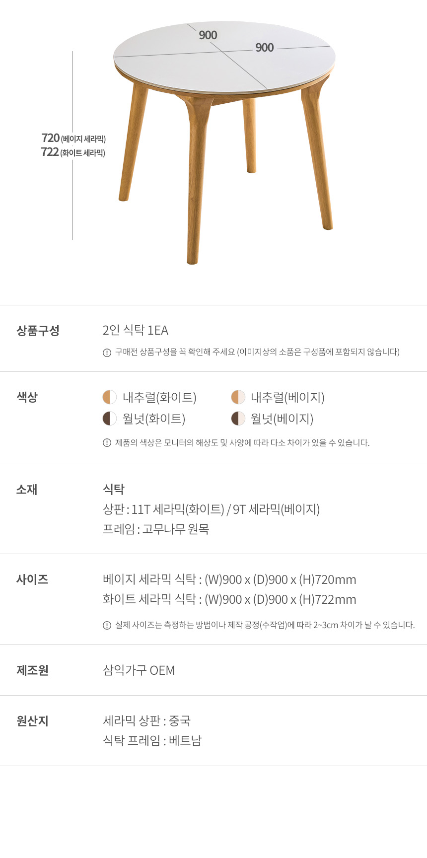 삼익가구 나폴리 포세린 세라믹 2인용 원형 원목 식탁 900 테이블 상세 이미지 13