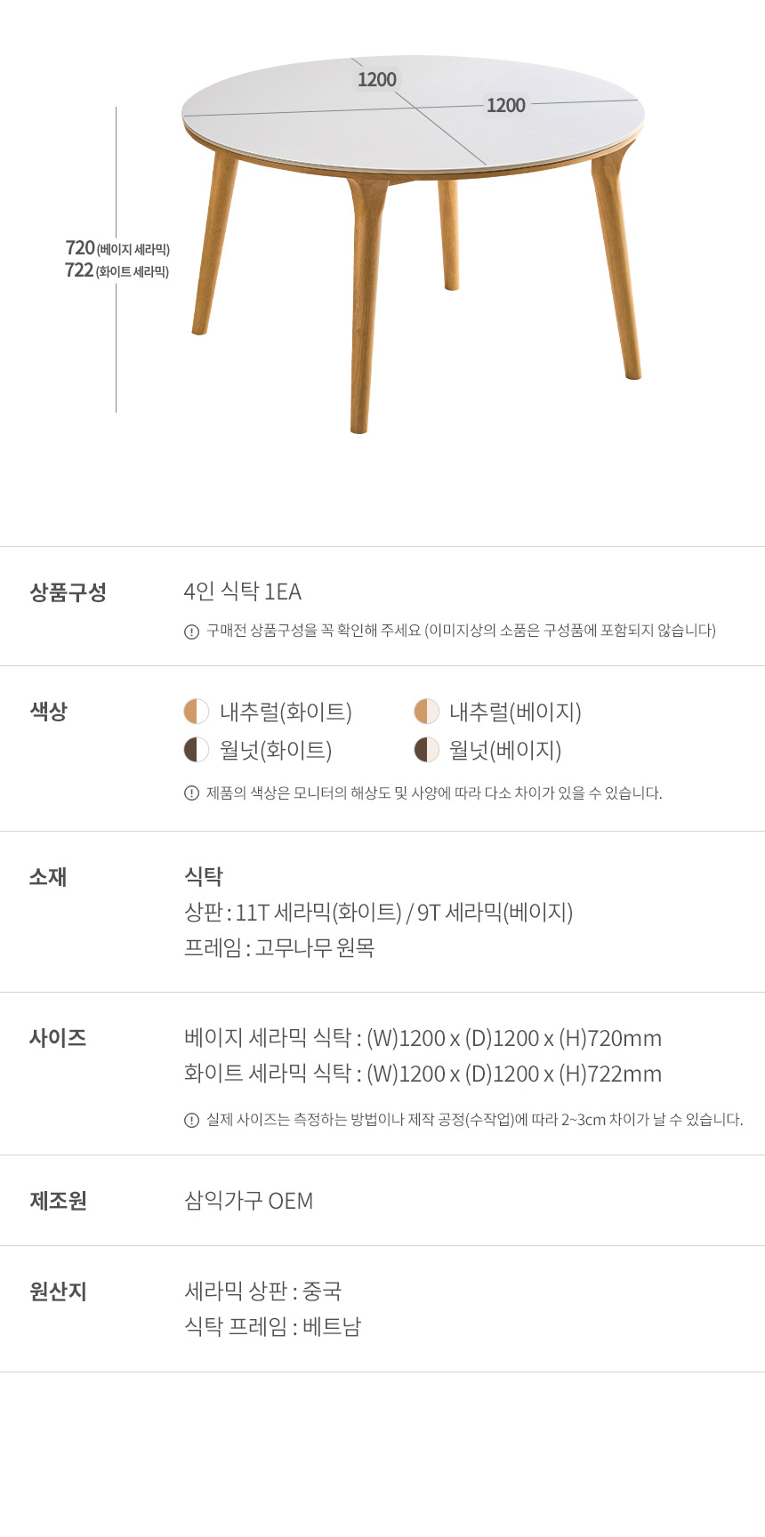 삼익가구 나폴리 포세린 세라믹 4인용 원형 원목 식탁 1200 테이블 상세 이미지 13