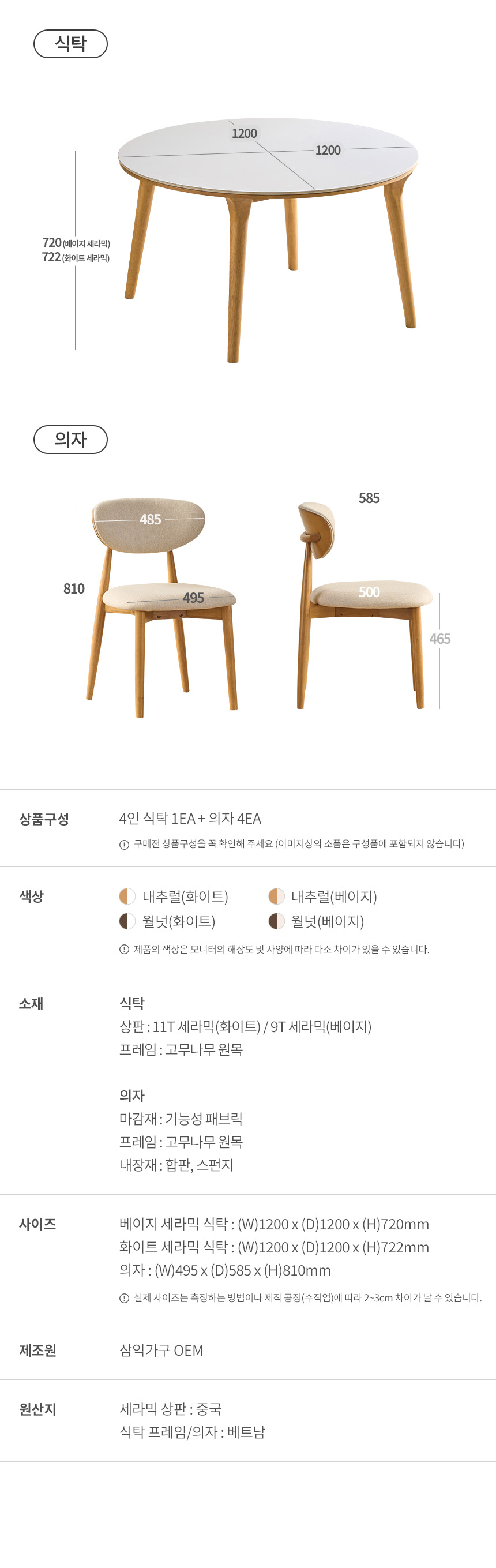 삼익가구 나폴리 포세린 세라믹 4인용 원형 원목 1200 식탁세트(의자4) 상세 이미지 13
