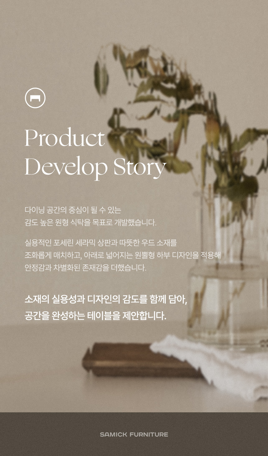 삼익가구 로티스 원형 세라믹 식탁 1100 테이블 상세 이미지 6