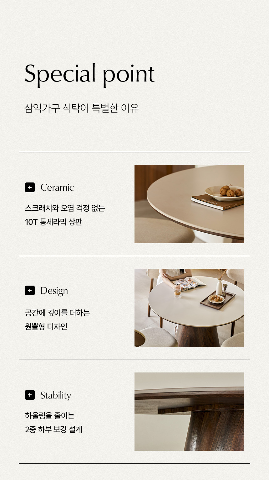 삼익가구 로티스 원형 세라믹 식탁 1100 테이블 상세 이미지 12