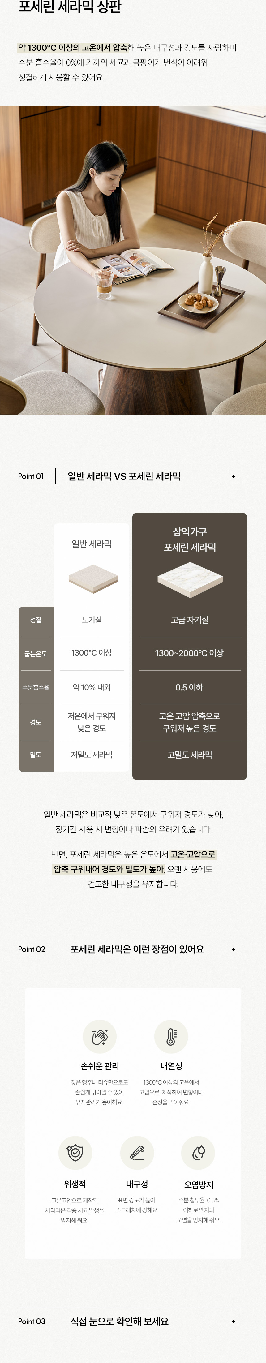 삼익가구 로티스 원형 세라믹 식탁 1100 테이블 상세 이미지 23