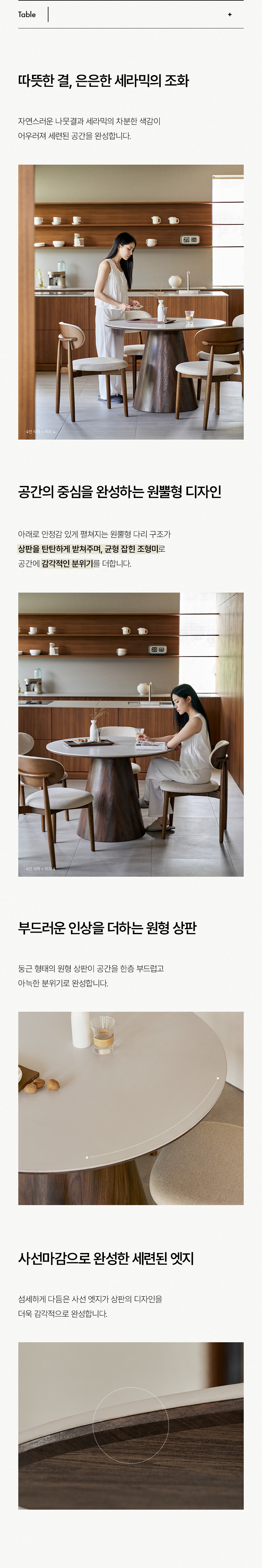 삼익가구 로티스 원형 세라믹 식탁 1100 테이블 상세 이미지 30