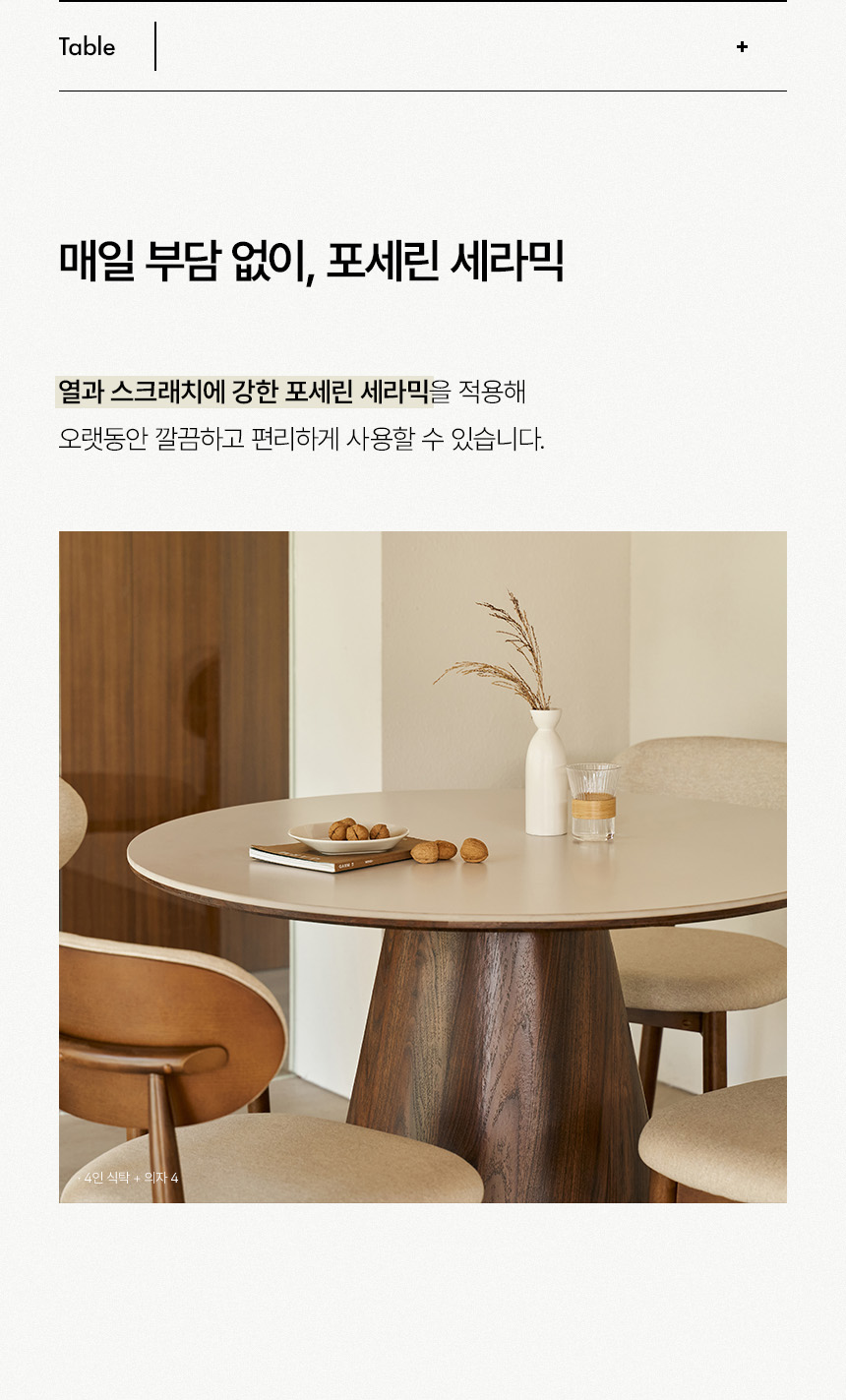 삼익가구 로티스 원형 세라믹 식탁 1100 테이블 상세 이미지 32