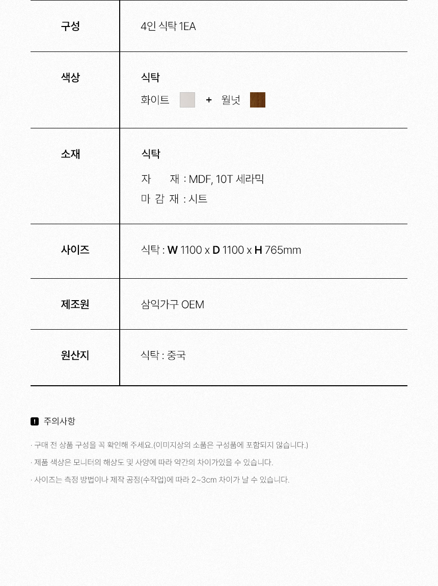 삼익가구 로티스 원형 세라믹 식탁 1100 테이블 상세 이미지 19