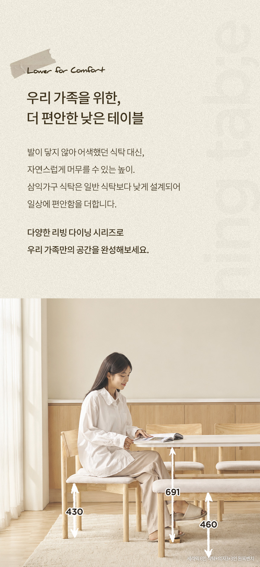 삼익가구 아워브 세라믹 리빙다이닝 6인용 원목 식탁세트(소파벤치형) 상세 이미지 8