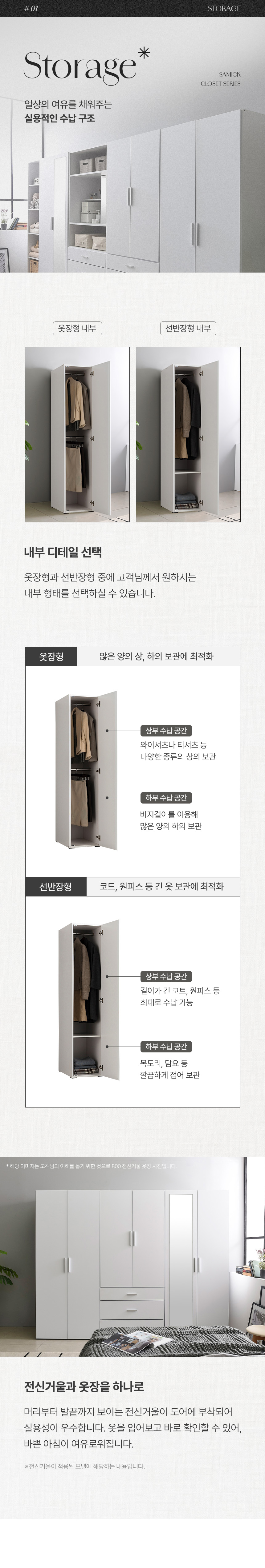 삼익가구 블랑 400 전신거울 옷장 상세 이미지 14