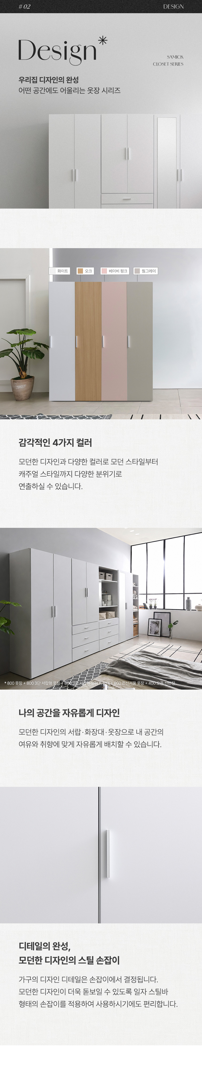 삼익가구 블랑 400 옷장 상세 이미지 15
