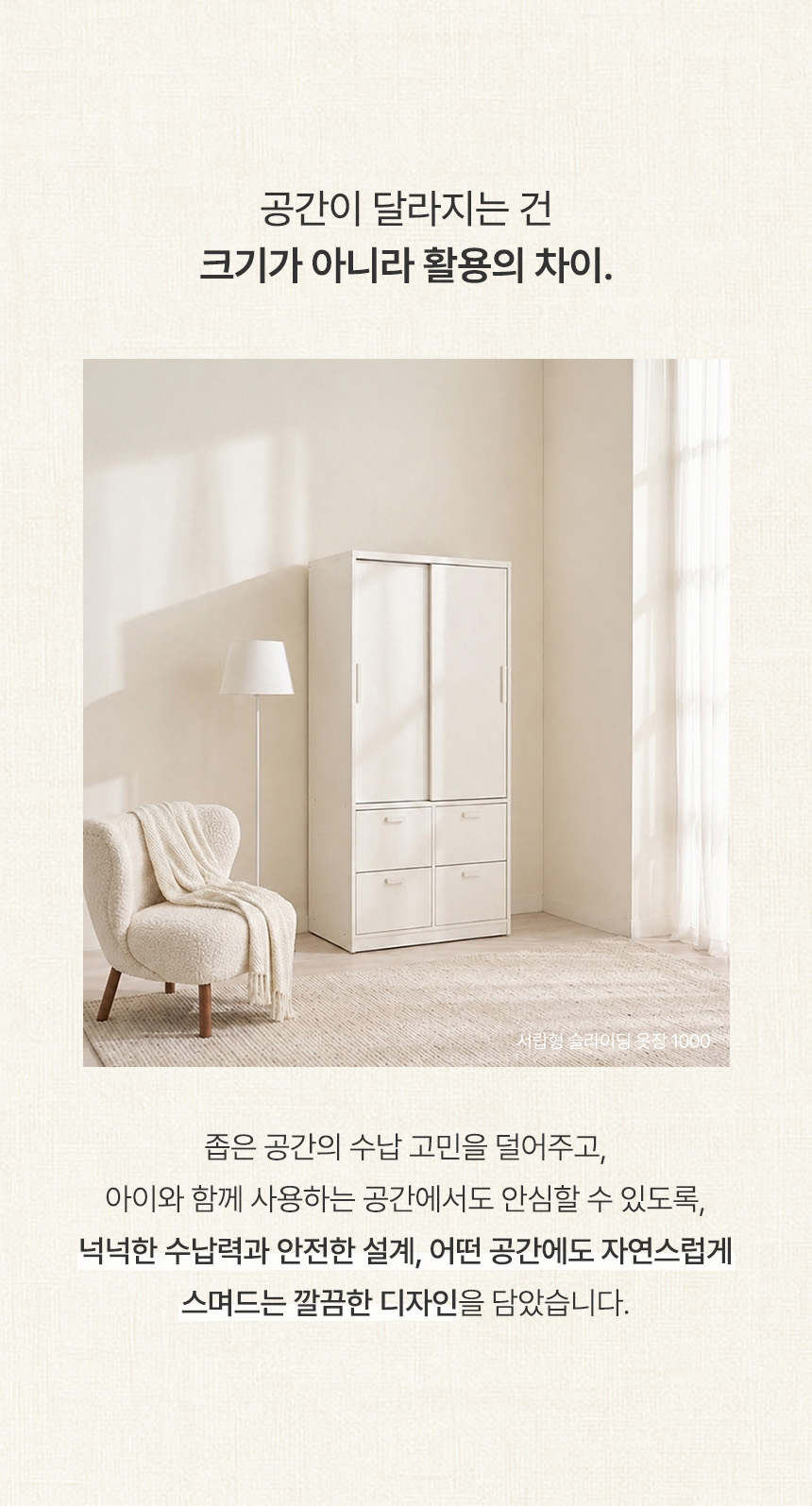 삼익가구 디데이 슬라이딩 옷장 1000 A세트(서랍형+선반형) 상세 이미지 10
