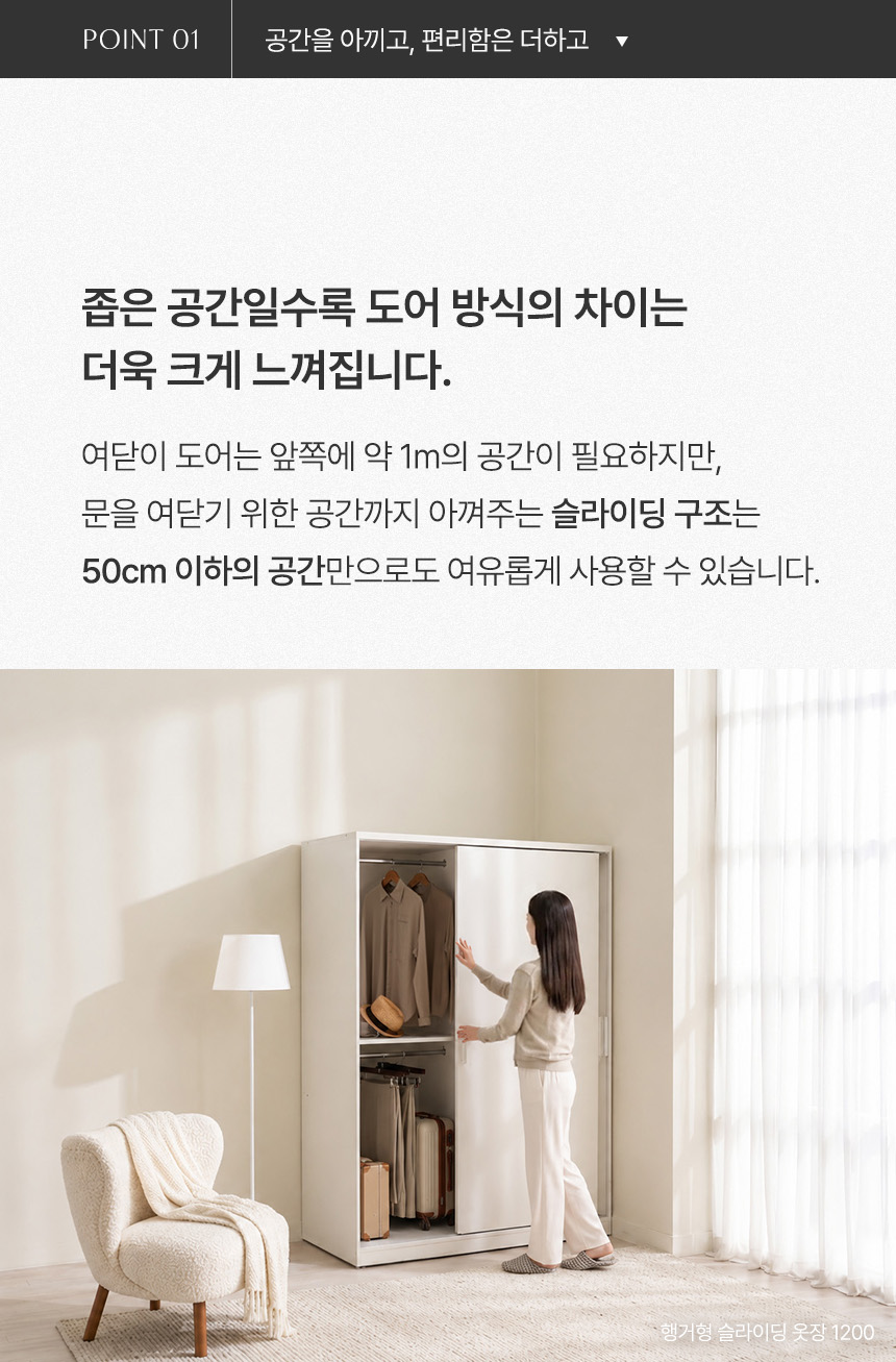 삼익가구 디데이 슬라이딩 옷장 1000 A세트(서랍형+선반형) 상세 이미지 14