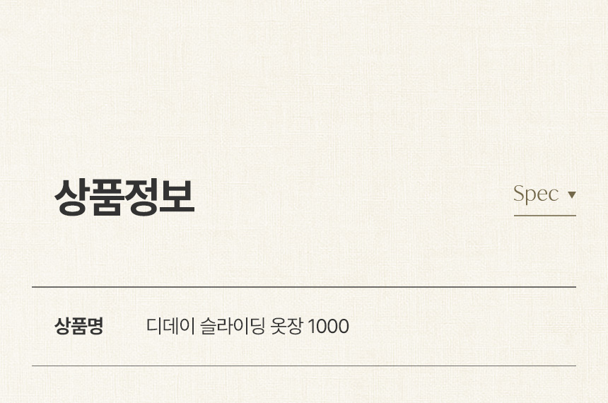 삼익가구 디데이 행거형 슬라이딩 옷장 1000 상세 이미지 12