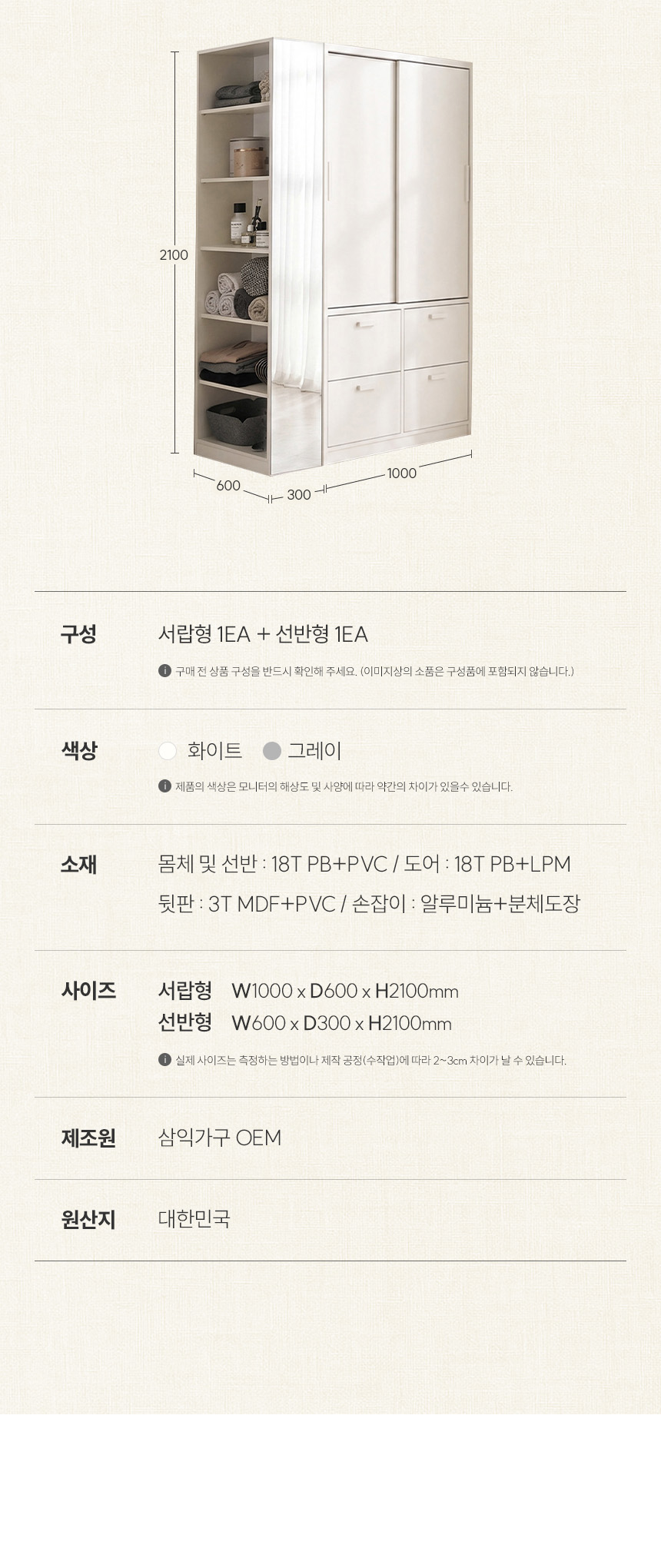 삼익가구 디데이 슬라이딩 옷장 1000 A세트(서랍형+선반형) 상세 이미지 13
