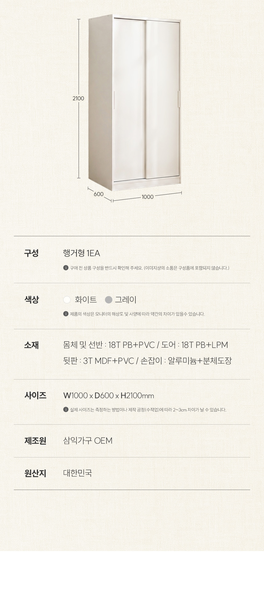 삼익가구 디데이 행거형 슬라이딩 옷장 1000 상세 이미지 13