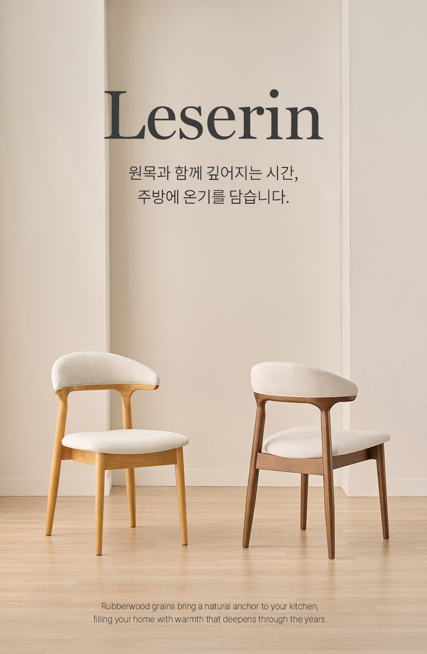 삼익가구 르세린 원목 디자인 의자(2EA) 상세 이미지 7