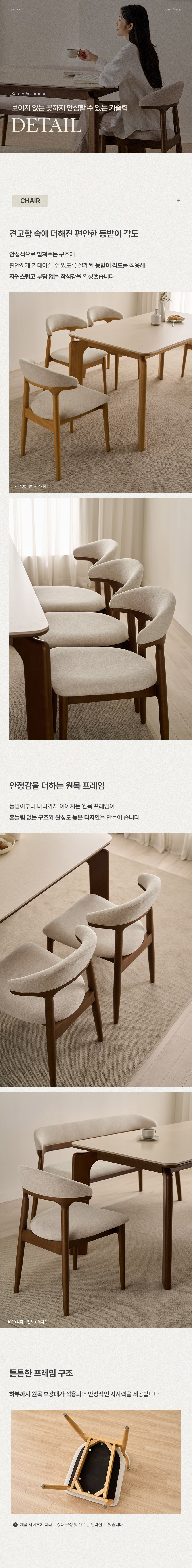 삼익가구 르세린 원목 디자인 의자(2EA) 상세 이미지 20