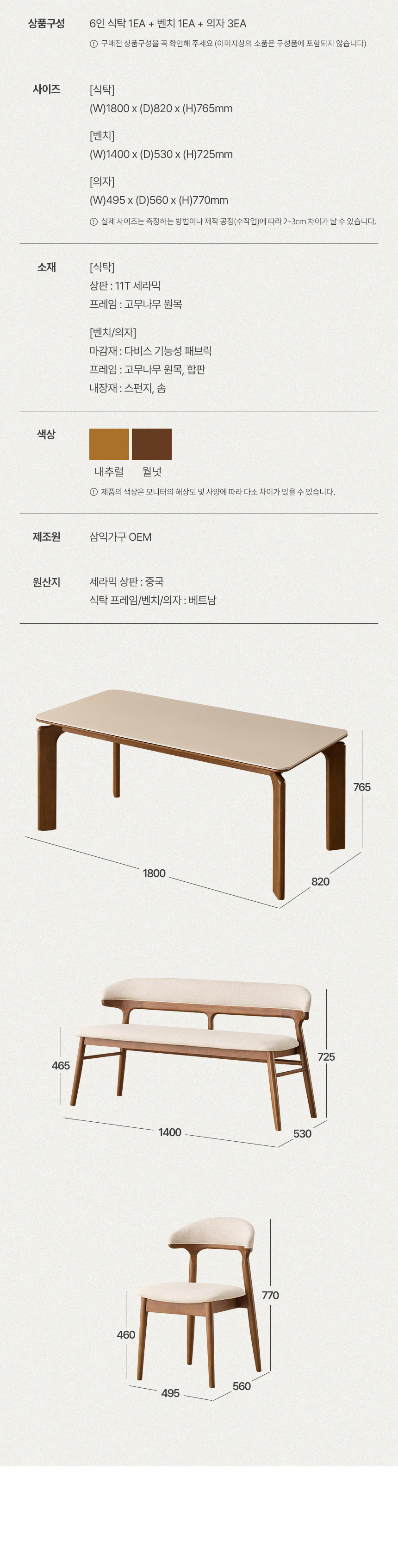 삼익가구 르세린 포세린 통세라믹 6인용 원목 1800 식탁세트(벤치1+의자3) 상세 이미지 15