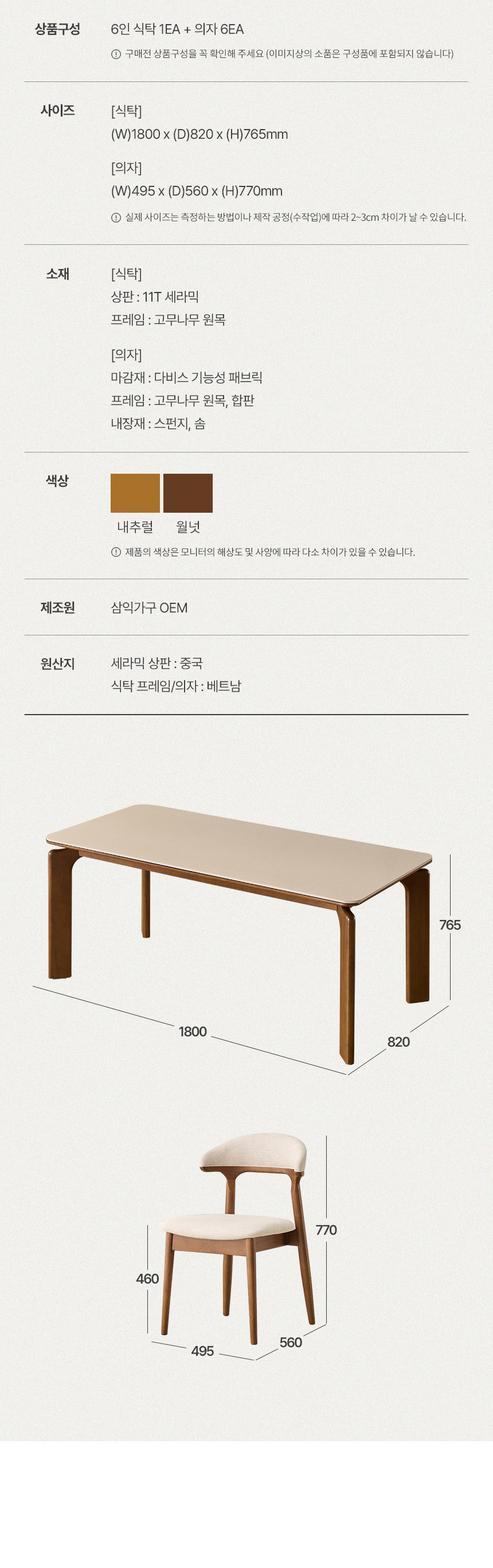 삼익가구 르세린 포세린 통세라믹 6인용 원목 1800 식탁세트(의자6) 상세 이미지 15