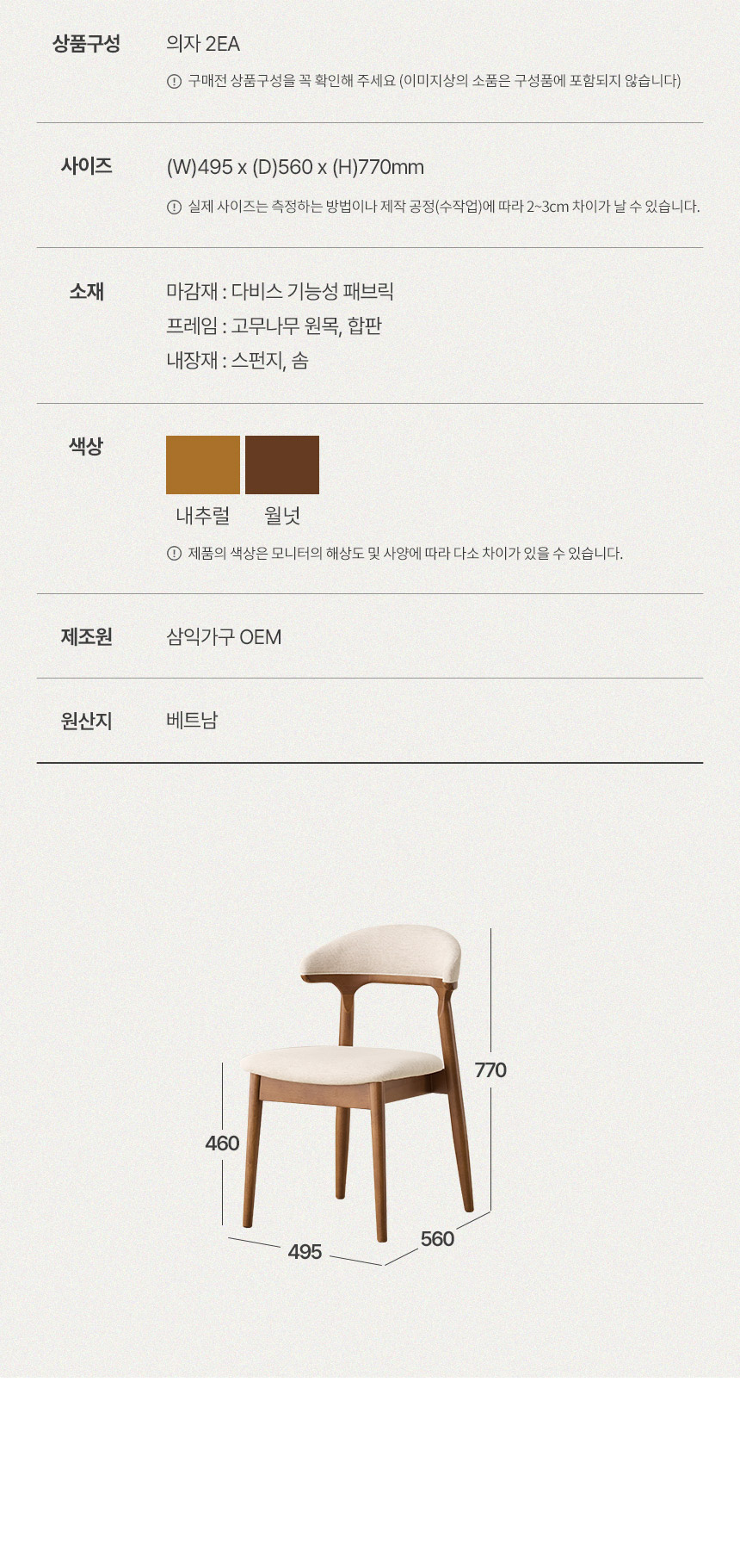 삼익가구 르세린 원목 디자인 의자(2EA) 상세 이미지 14