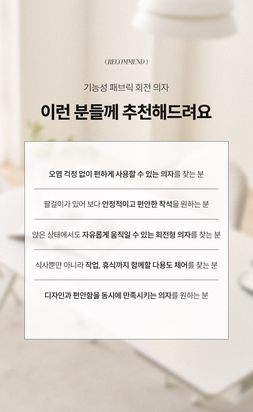 삼익가구 더리움 기능성 패브릭 회전 의자(2EA) 상세 이미지 10