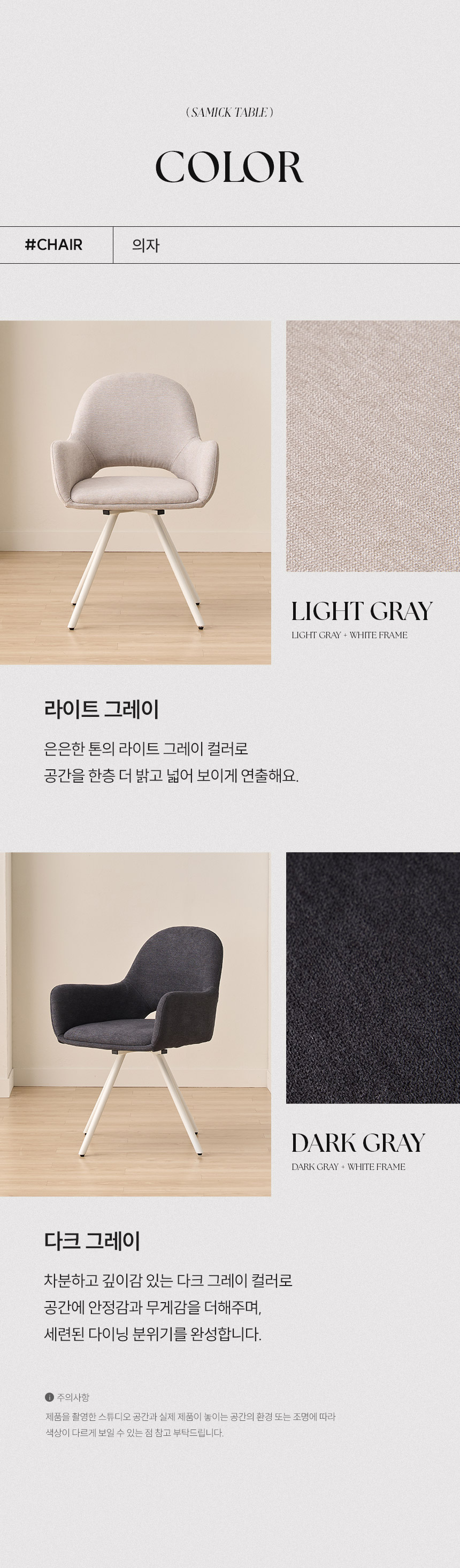 삼익가구 더리움 기능성 패브릭 회전 의자(2EA) 상세 이미지 15